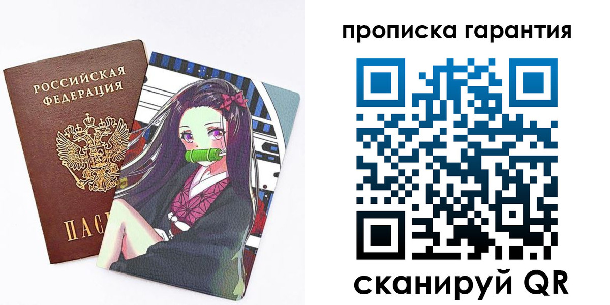 временная регистрация купить в Скопине