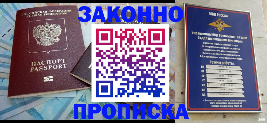 прописка в Скопине