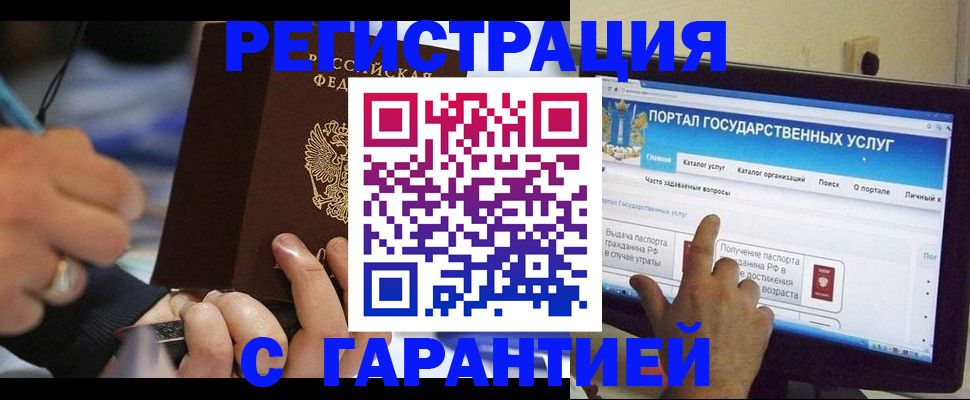 временная регистрация для всех в Скопине