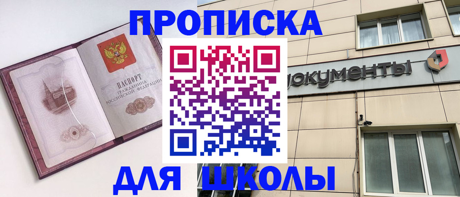 прописка для работы в Скопине