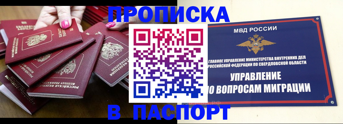 временная регистрация недорого в Скопине