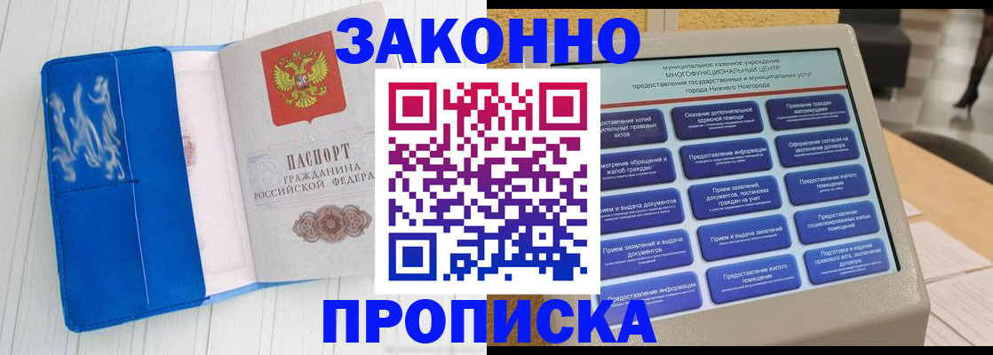 прописка законно в Скопине